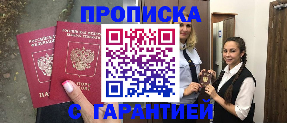 временная регистрация купить в Обнинске